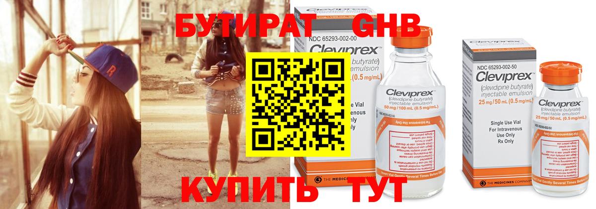БУТИРАТ жидкий экстази Красноярск