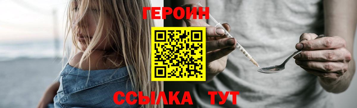 ГЕРОИН Heroin Красноярск